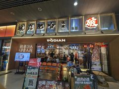 -破店肥哈·东北烧烤·夜宵(南山保利店)