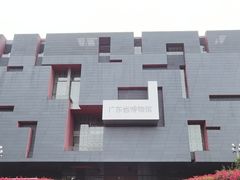 -广东省博物馆