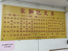 -麦文记面家(佐敦店)