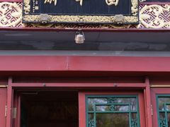 门面-富华斋饽饽铺·宫廷糕点·伴手礼(护国新天地店)