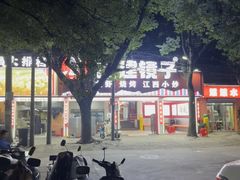 -冶建镜子·老南昌大排档·江西虾王(总店)