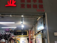 -鑫隆生活广场(阳光好东东店)
