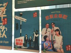 -華歡冰室-WahFoon(吉大店)