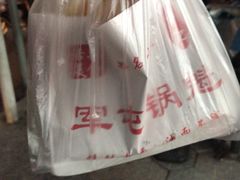 -军屯锅魁(城市花园店)
