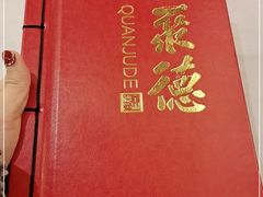-全聚德(上海首店浦东店)