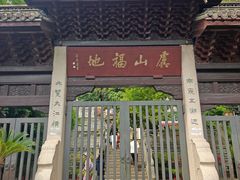 -虞山风景区