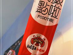 -金陵暴走小龙虾·迷踪蟹(凯德MALL店)