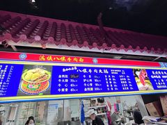 -满族八旗正宗牛肉面