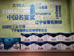 -菊花女水饺(闻涛苑店)