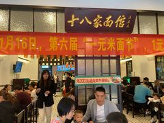 门面-十八家面馆(均瑶店)