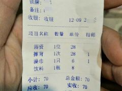 价目表-老南京澡堂子