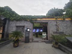 -善园(月湖盛园店)