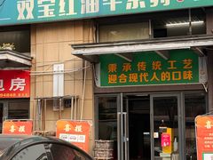 -清真双宝红油牛系列