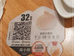 -苏小柳点心·手作小笼包(新街口分院店)