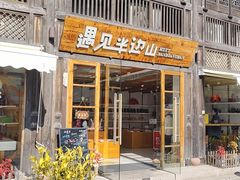 -东海半边山旅游度假区