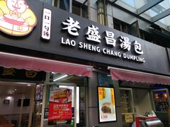 门面-老盛昌(胶州店)
