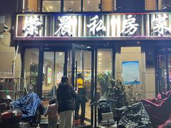 -荣晨私房菜(风尚米兰店)