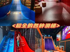 -VFSC极限蹦床主题公园(乐园道彩悦城阳光店)