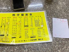 -熊仔屋(吉祥苑小区店)