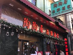 -陶陶居海鲜酒家(新马路店)