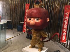-丙申臺火锅