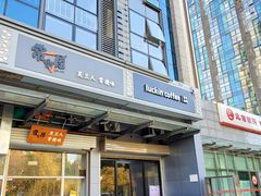 门面-常樂屋·常德米粉(青年路店)
