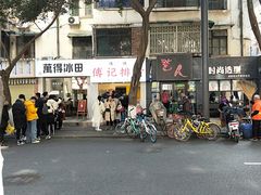 -傅强排骨(成都总店)