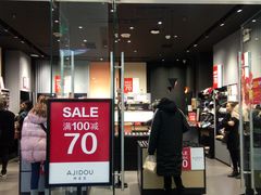 -ajidou阿吉豆(沈阳太原街万达广场店)