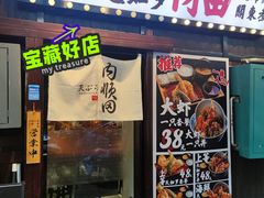 -天妇罗内顺田(罗湖店)