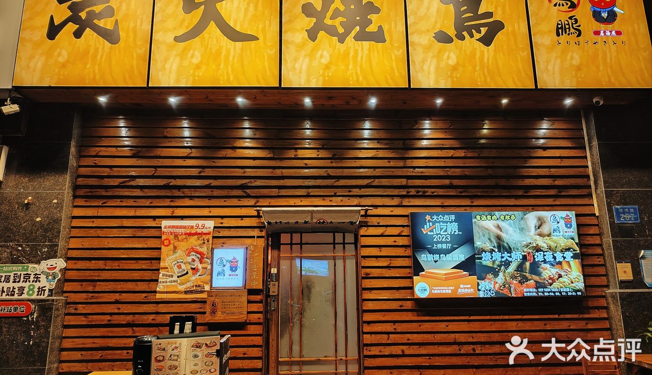 鸟鹏在长安属于开了好多年的居酒屋