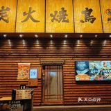 鸟鹏在长安属于开了好多年的居酒屋