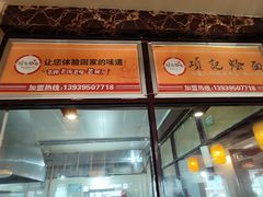 -项记烩面(迎宾路店)