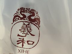 -羲和雅苑•北京烤鸭(乐园道万象城店)