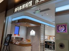 -海马体家庭照相馆(深圳笋岗万象食家家庭店)