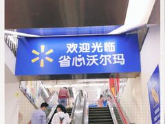 -沃尔玛购物广场(中山店)