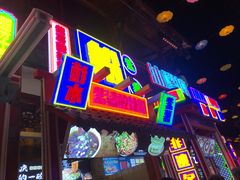 门面-鸿恩陶然大观园