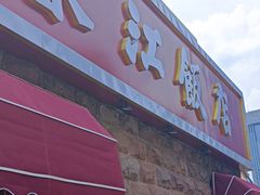 -春江饭店(共青团路总店)