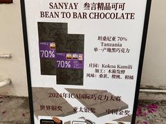 -SANYAY叁言咖啡巧克力