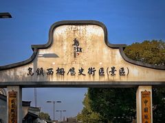 -乌镇景区