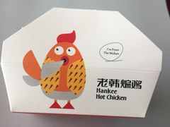 -老韩煸鸡·中国炸鸡(摩尔城店)