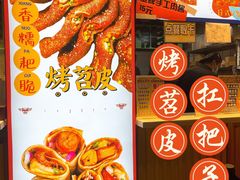 -乐乐姐超级土豆(中关村5号店)