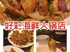 -好彩海鲜火锅饭店(银河百老汇店)