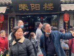 门面-荣阳楼(山塘街店)