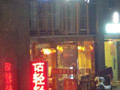 门面-台湾小竹(华宇广场店)