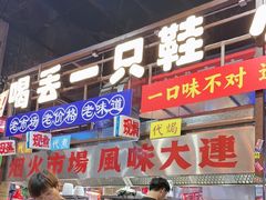 -喝丢一只鞋海鲜烧烤(总店)