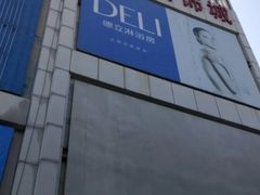 -华东装饰城
