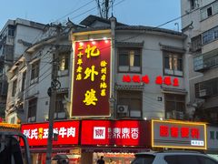 -忆外婆徐州菜·地锅鸡·生日宴(吴庄店)