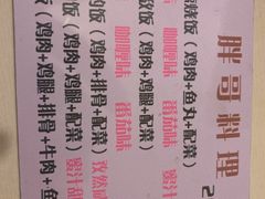 -胖哥料理(兴义里店)