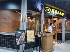 门面-半秋山西餐厅(沙坪坝店)