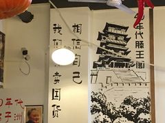 店内布置-老三样·美食研究中心(世贸路店)